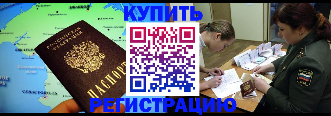 где прописаться в Новом Уренгое