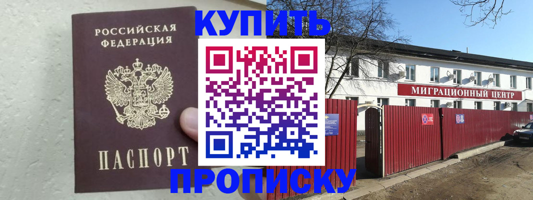 прописка регистрация в Новом Уренгое